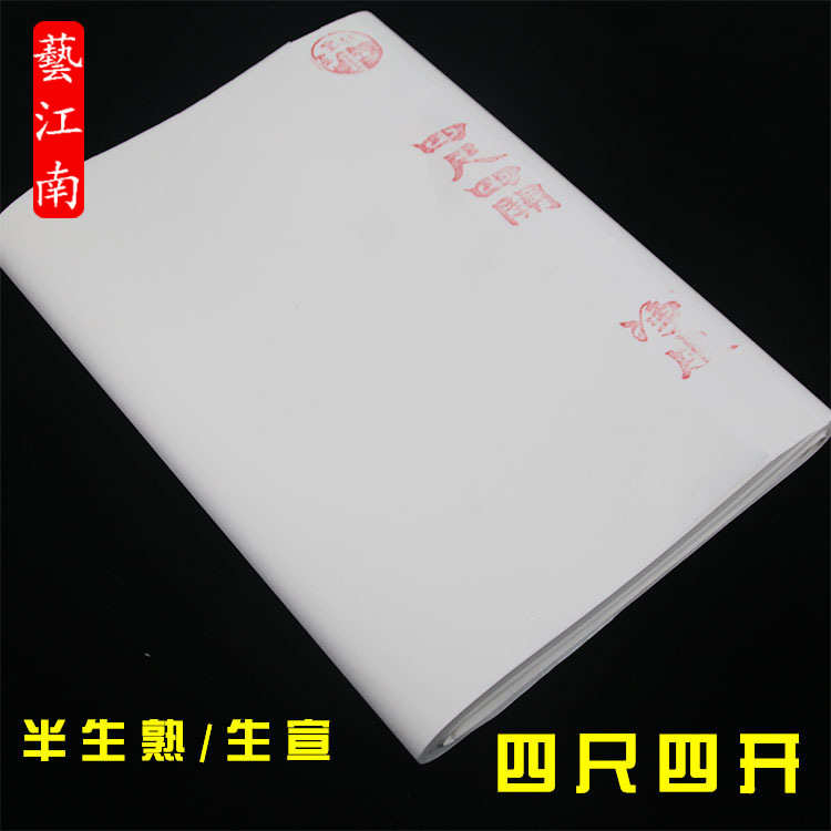 半生熟宣纸批发四尺四开毛笔书法国画练习生宣纸手工古风工笔画