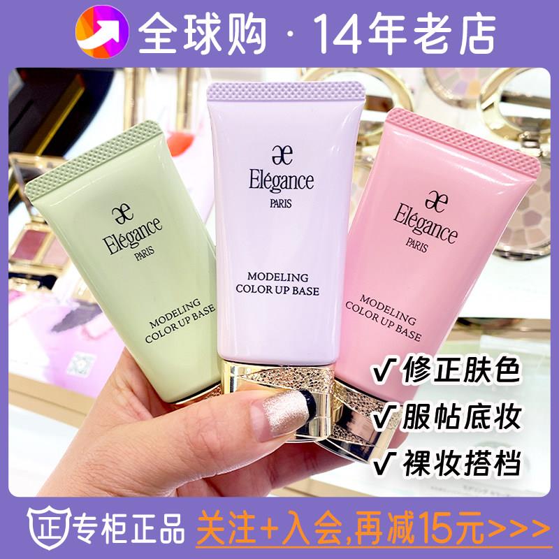现货速发|新品Elegance/雅莉格丝隔离妆前乳霜紫色隔离素颜霜30g