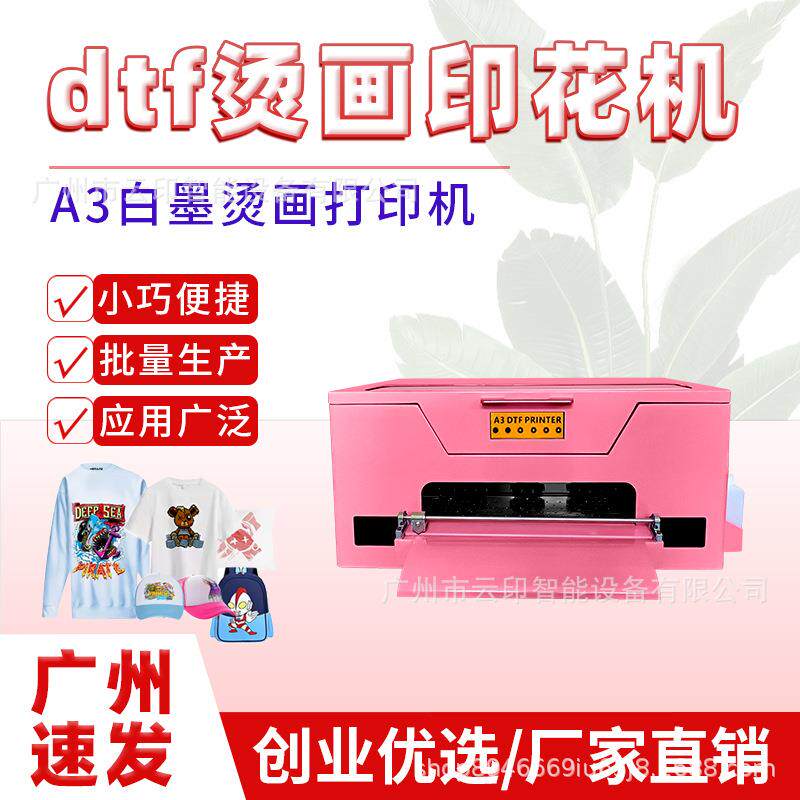 A3单头白墨烫画机T恤卫衣帽子口罩多色数码柯式印花机DTF打印机