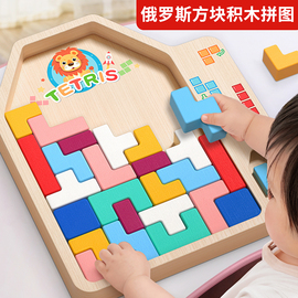 俄罗斯方块积木拼图玩具平图益智3一6岁儿童生日礼物木质智力拼板