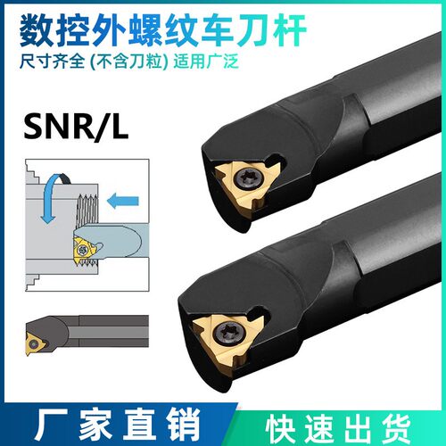 数控内螺纹刀杆SNR0010K11-SNR0025S22 梯形螺纹车刀杆