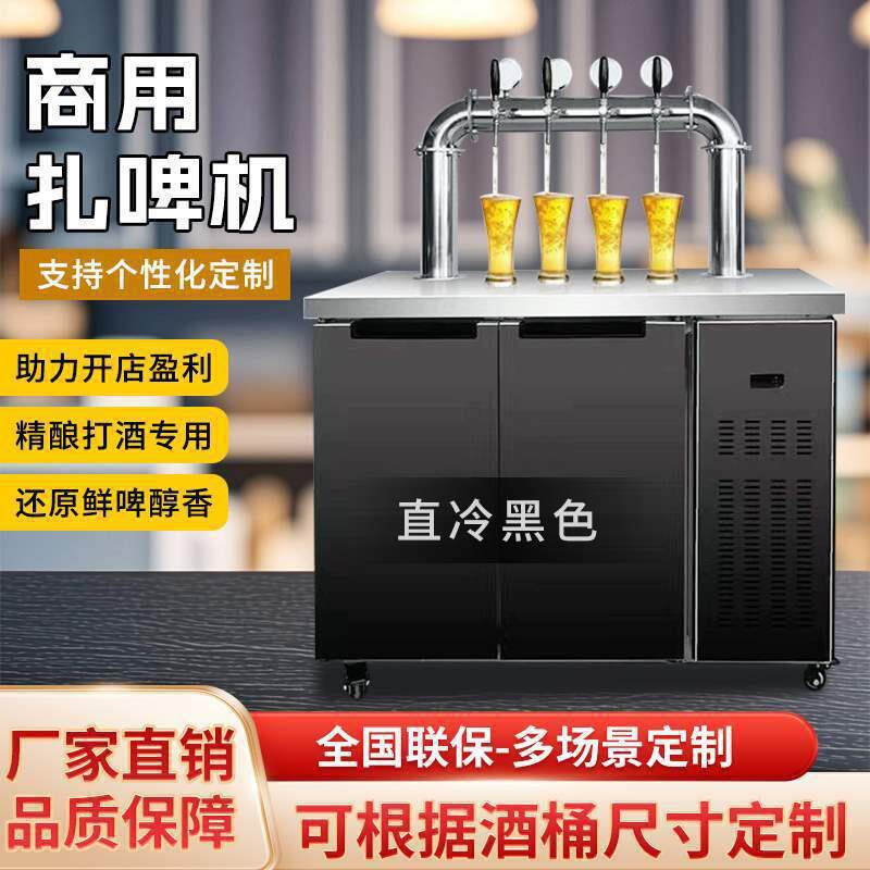商用扎啤机直冷黑色一体机啤酒机售酒柜精酿鲜打酒器桶冷柜其他
