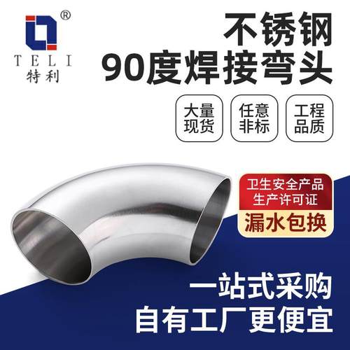卫生级弯头304不锈钢弯管90度内外镜面抛光接头316冲压焊接管件定