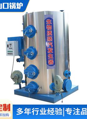 立式生物质蒸汽发生器产气快气量足耗能低质蒸发器全自动
