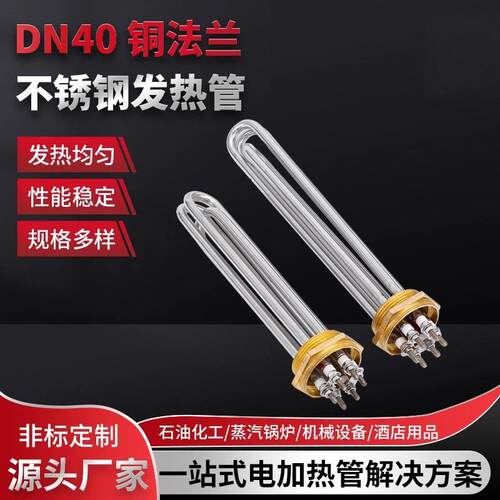 一寸半铜头水箱电加热管DN40太阳能工程空气能锅炉220V/380V发热