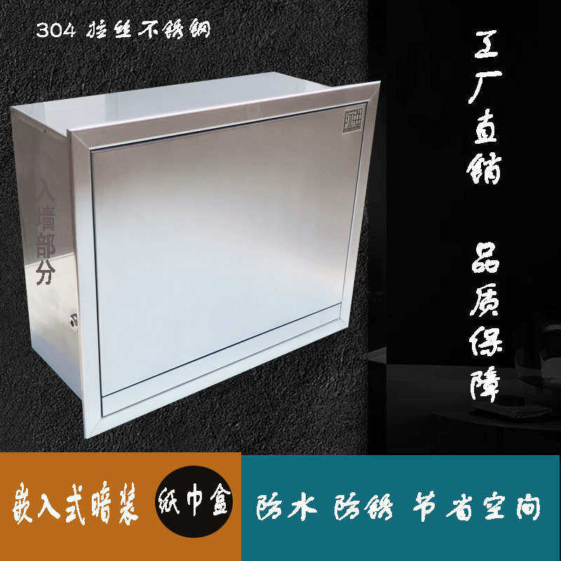 7YX批发304拉丝不锈钢嵌入式卫生间厕所纸巾盒暗装酒店厕纸盒卷纸