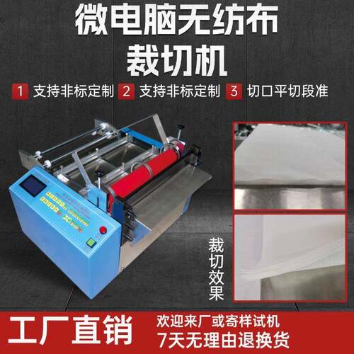 微电脑无纺布裁切机台式定长锡纸切纸机全自动高精度涤纶布切布机