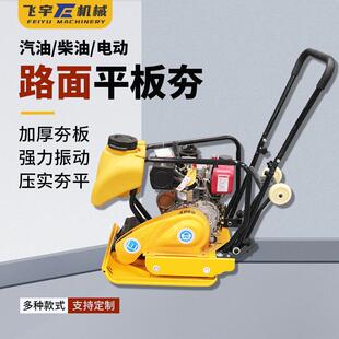 柴油平板夯电动双向沥7青路面地震动打填夯机基回汽土压实夯土机