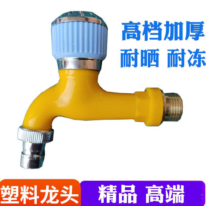 家用高档抗冻防冻自来水四分塑料水龙头4分农耐晒加厚PVC室内室外