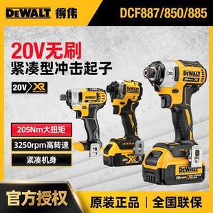 得伟DCF850/860锂电20V无刷冲击起子机电动螺丝批瓦燕尾螺丝887