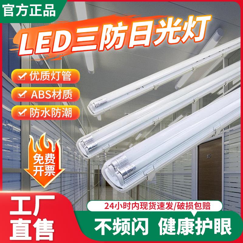 led三防灯t8单双管全套防虫带罩长条支架灯1.2米防水防潮日光灯架