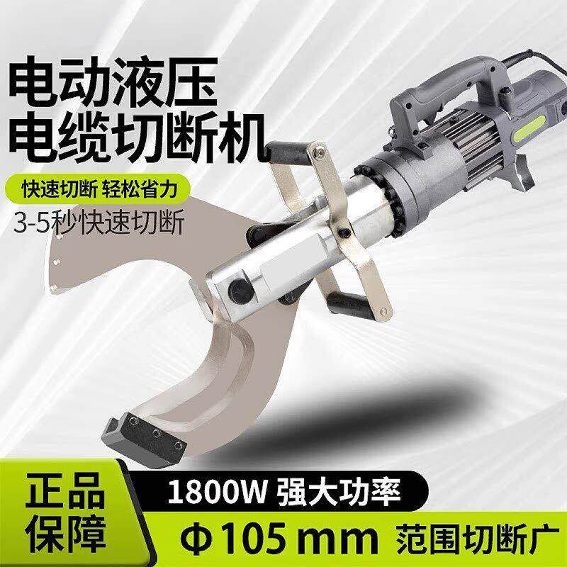 晋阳湖电动电缆剪液压线缆剪充电开口锂电电缆剪断线钳位剪断钳剪