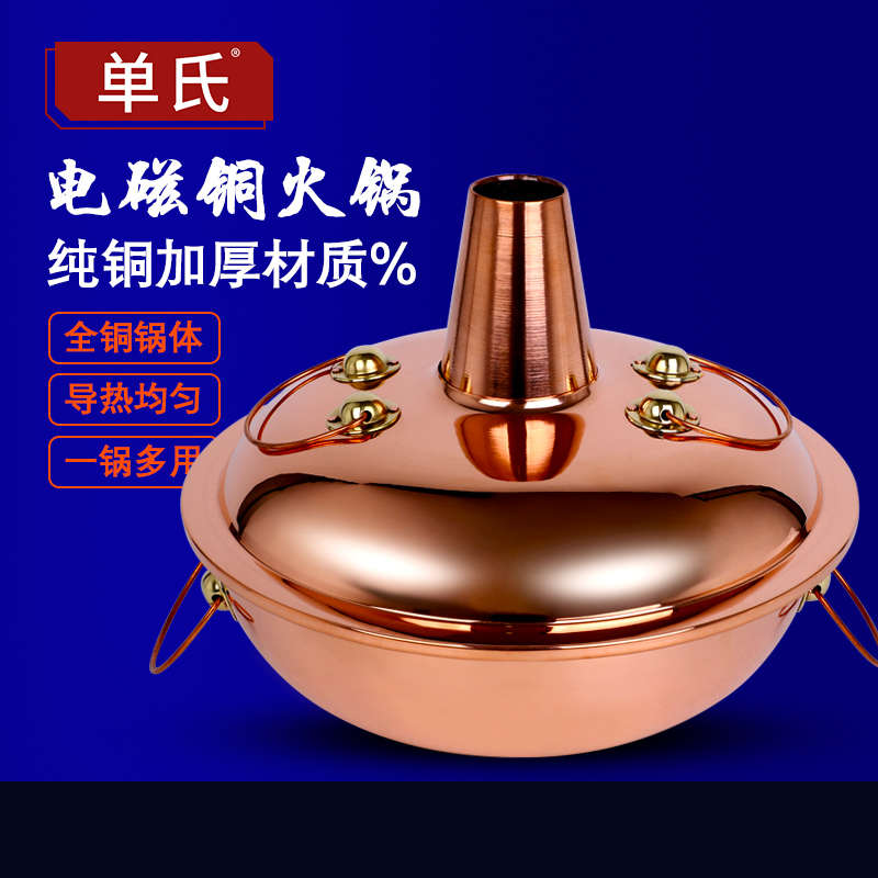 单氏电磁炉用铜火锅 单人纯紫铜火锅 分餐小电磁炉铜火锅 电铜锅