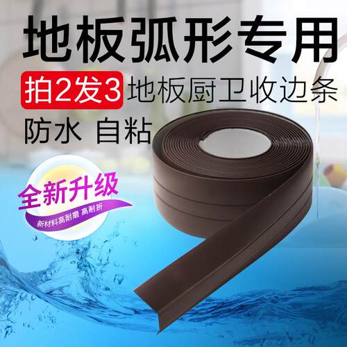 可弯弧形PVC收边条自粘 木地板厨卫阴阳角圆弧收口装饰条