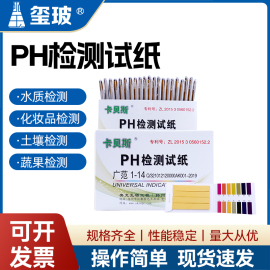 卡贝斯ph试纸1-14广泛试纸测试水质土壤，化妆品人体尿液羊水试纸，水质酸碱性测试精密试纸20本1盒实验室