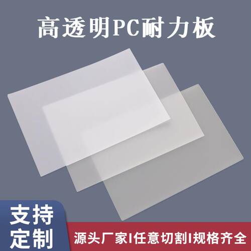 有机玻璃PC耐力板相框 国画装裱十字绣高透光硬化10米/卷 可定