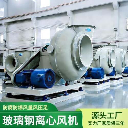 全玻璃钢风机化工厂用大风量耐酸碱防爆变频厂家直供静音