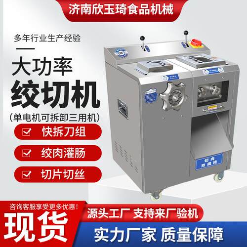 多功能大型绞肉机切片丝绞双电机可拆卸电动碎肉灌肠一体机绞肉机