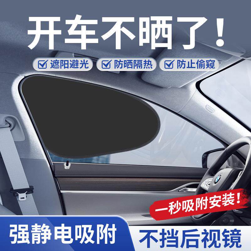 汽车黑胶静电膜吸附遮阳挡防晒隔热遮阳帘侧窗遮阳侧挡车用遮阳板