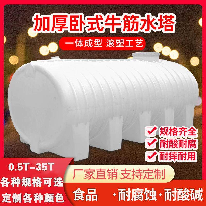 卧式牛筋塑料水塔储水罐10t蓄水桶车载pe塑料水箱大容量5吨塑料桶