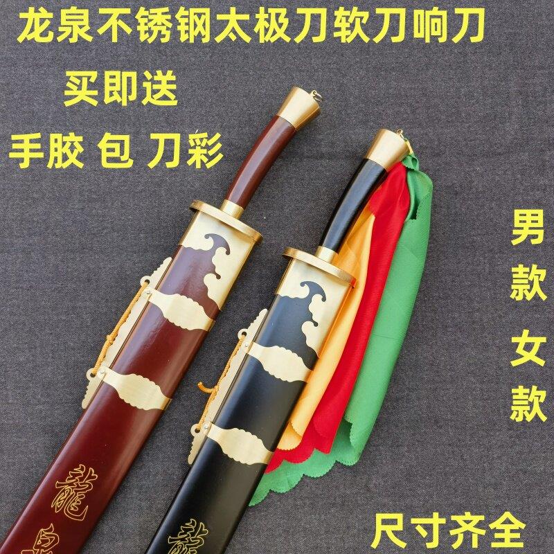龙泉太极刀不锈钢半硬刀晨练刀武术表演刀软刀响刀男女成人刀未刃