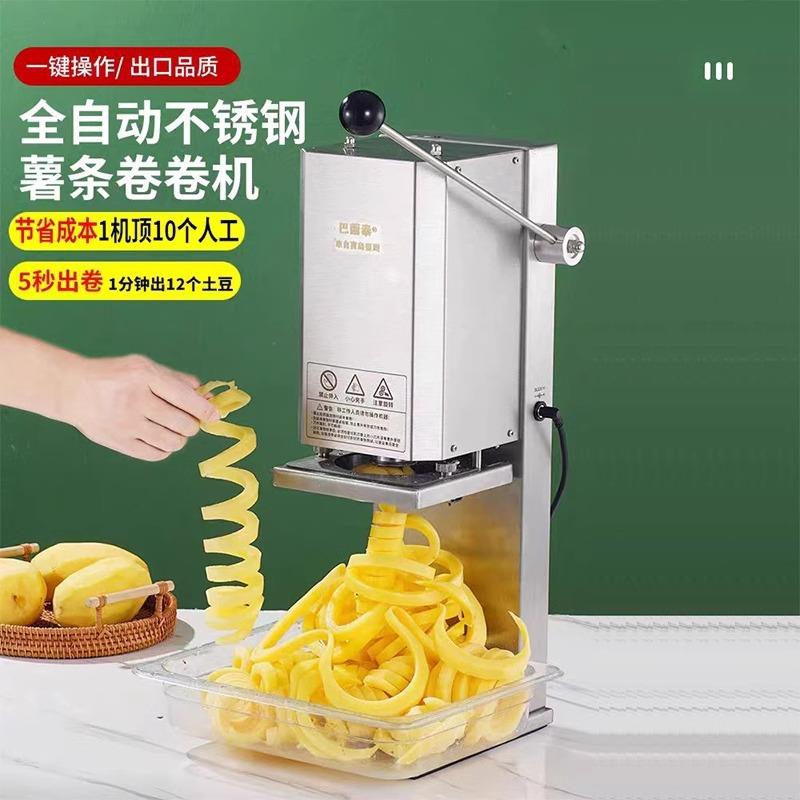 电动扭扭薯条机卷卷薯条机商用摆摊薯条机刨土豆机器胡萝卜切条机
