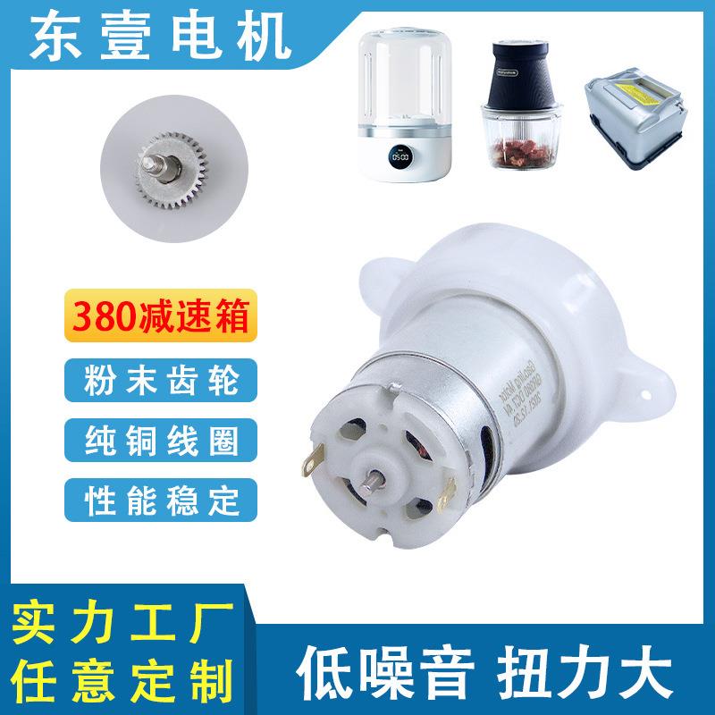 380绞蒜器减速箱微型电机水果去皮机绞肉辅食料理机齿轮箱小马达
