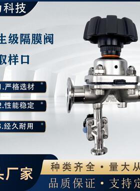 科技卫生级不锈钢316L手动快装卡盘式隔膜阀带DN10取样口制药