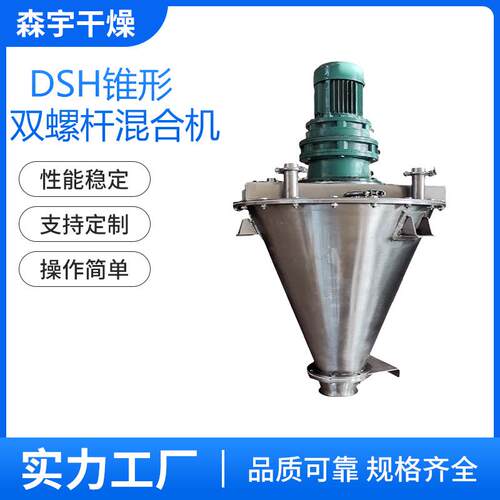 双锥双螺杆混合机多功能搅拌机食品粉末混料机喷液立式螺杆