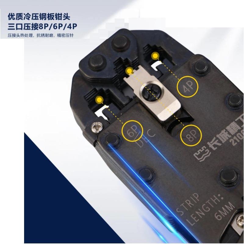 长城精工网络端子压接钳多功能精密压线钳家用网线钳线扣电缆钳子