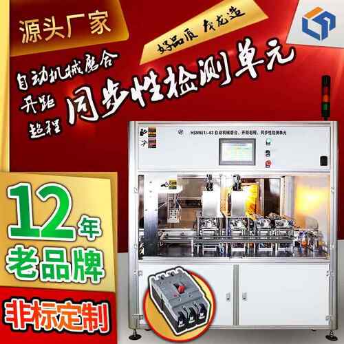 奔龙MCCB塑壳断路器自动化机械磨合开距超程同步性检测设备爆款