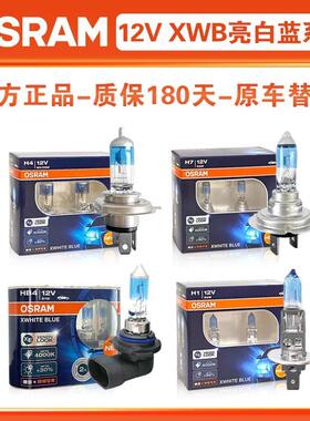 欧司朗汽车前大灯H1 H4 H7U近光泡9005远光灯泡h11前雾灯9006 HB3