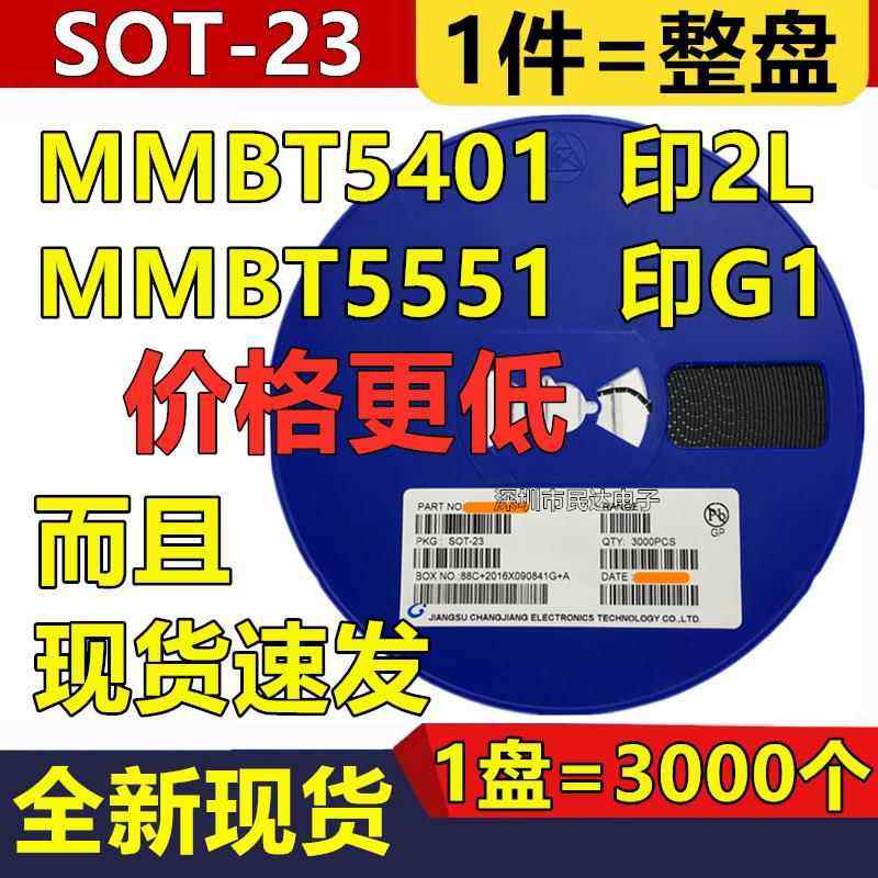 贴片三极管 MMBT5401 MMBT5551 印字2L/G1 SOT-23 2N5401 2N5551