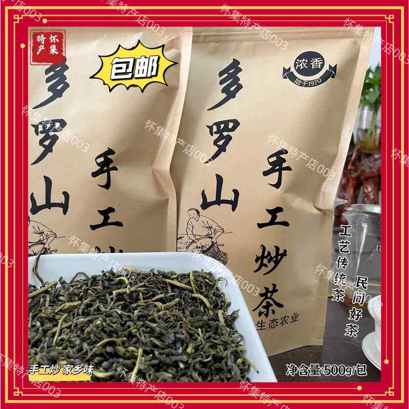 广东怀集特产2026新茶浓香型手工炒茶高山绿茶春茶多罗山农家茶叶