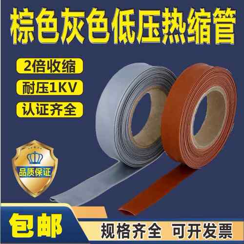 1KV热缩管棕色灰色热缩管环保绝缘热宿管电线电缆热收缩套管