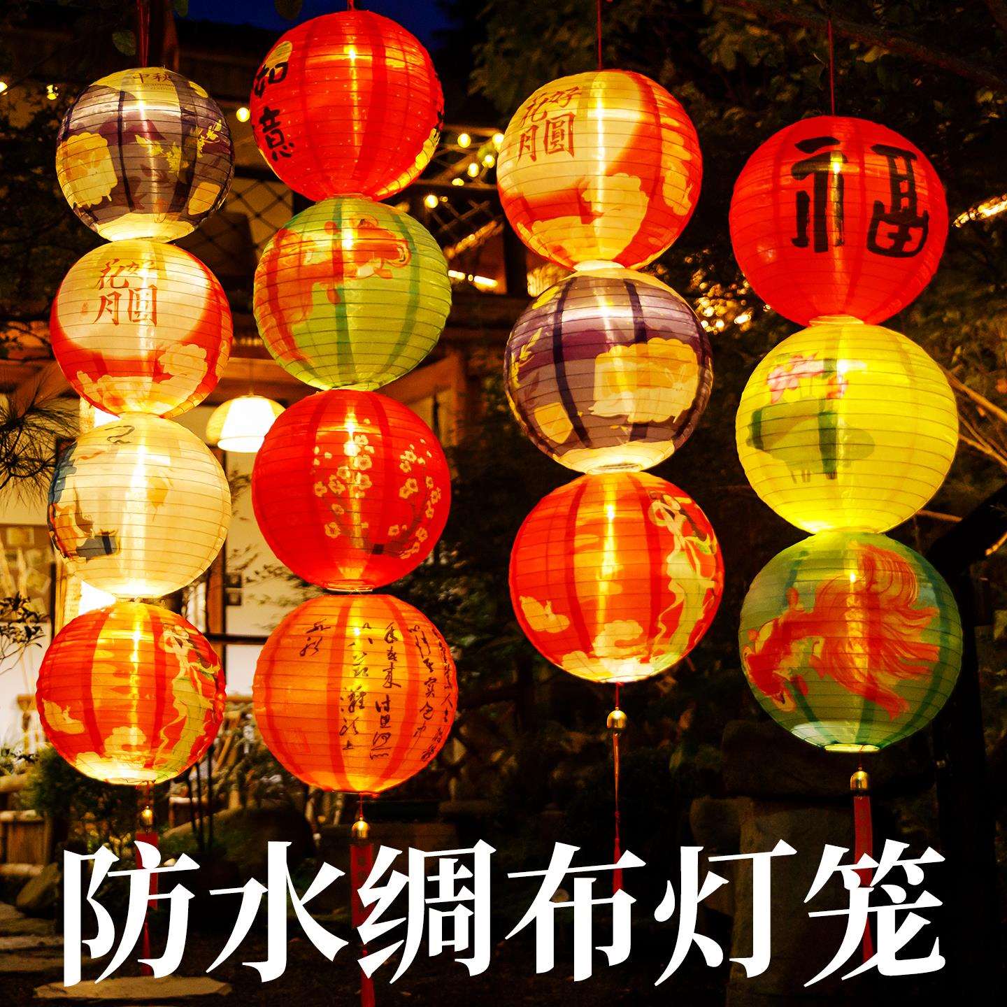 2026新款中秋节灯笼户外防水绸布古风装饰氛围挂饰发光花灯场景
