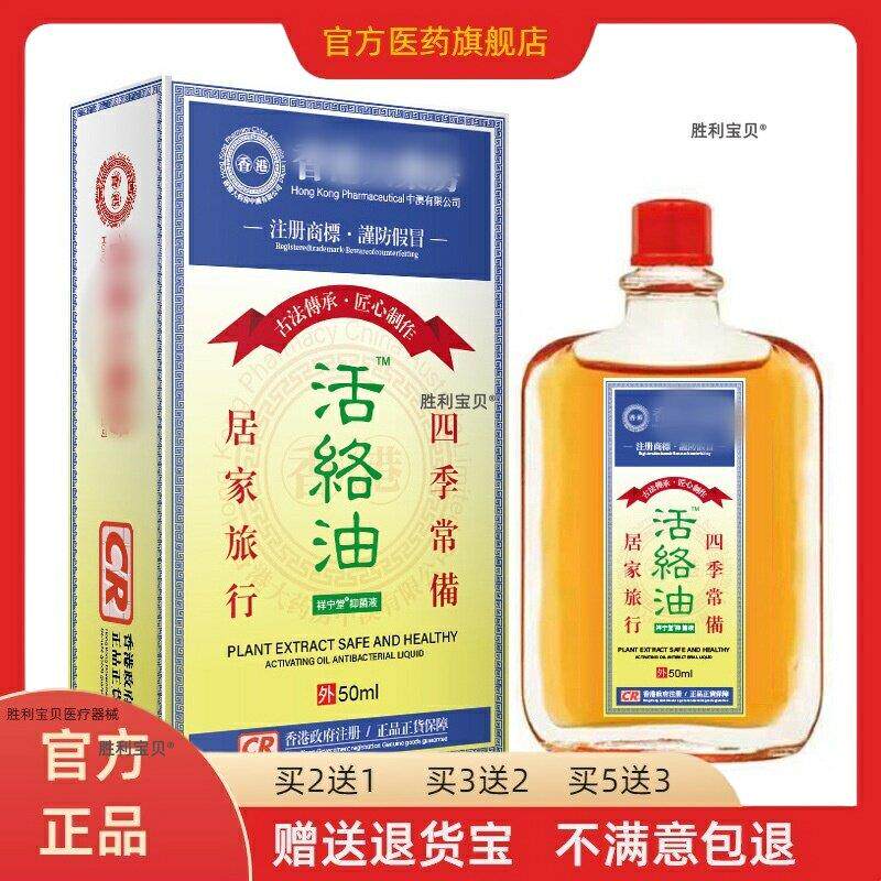 正品活络油正品活络油骨痛舒筋关节疼痛跌打扭伤去肿活络油买2送1