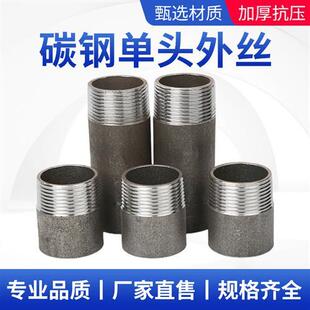 碳钢单头丝4分6分外丝接头外牙直接外螺纹焊接直通水管对接头DN15