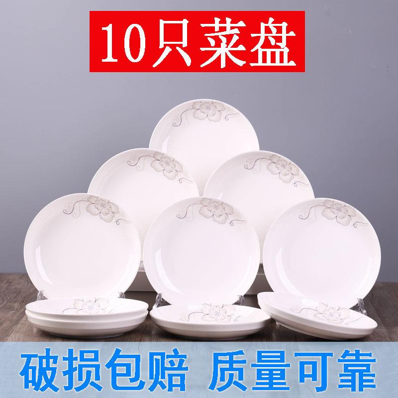 盘子菜盘家用10祇 清仓陶瓷器碟子套装水果盘饭盘组合简约餐具