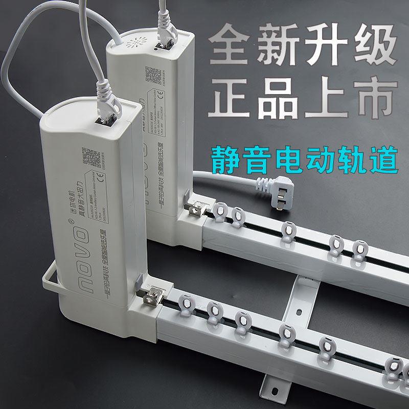 电动窗帘轨道单轨双轨乐屋电机