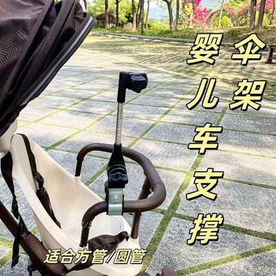 伞架 雨伞支架夹具婴儿车雨伞架电瓶车撑伞架推车遮阳伞钓鱼伞夹