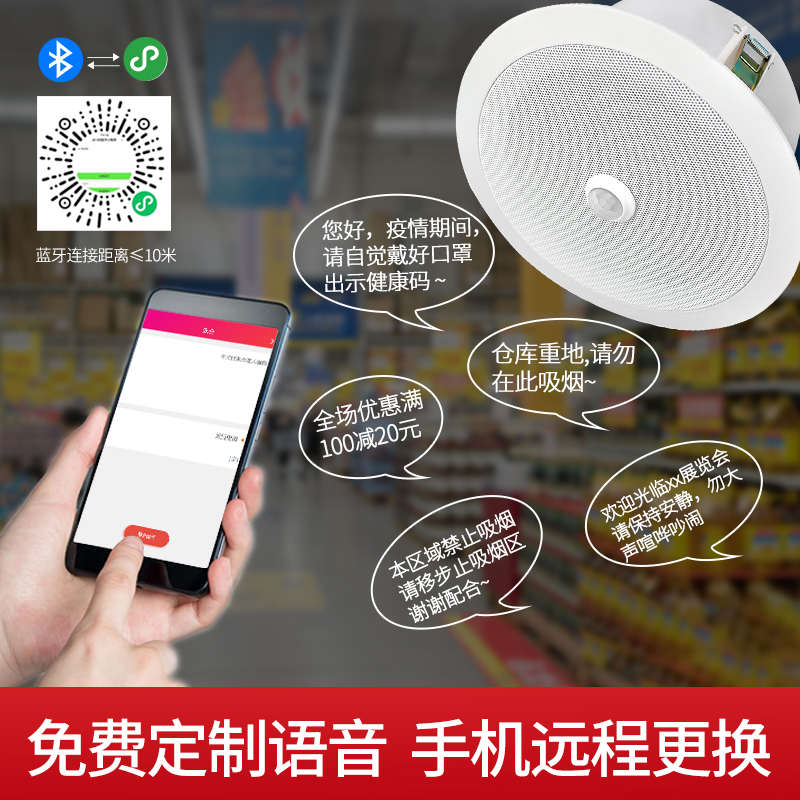 人体感应语音提示器定时语音播报器吸顶感应喇叭厕所红外感应音响