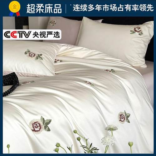 轻奢全棉100支长绒棉磨毛四件套纯棉被套毛巾绣柔软裸睡床上用品