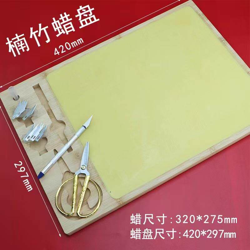剪纸工具套装剪刀刻刀蜡盘蜡板初学者刻纸蜡盘黄色手工刻纸垫板