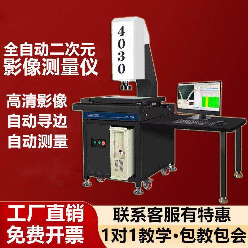 全自动影像测量仪同轴轮廓圆直线度光学投影二维二次元检测2.5D