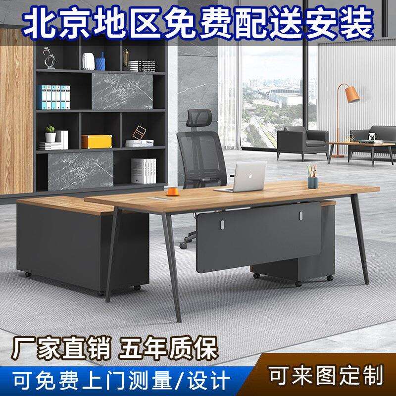 北京办公桌椅组合总裁桌现代简约大班台经理桌主管桌板式办公室桌