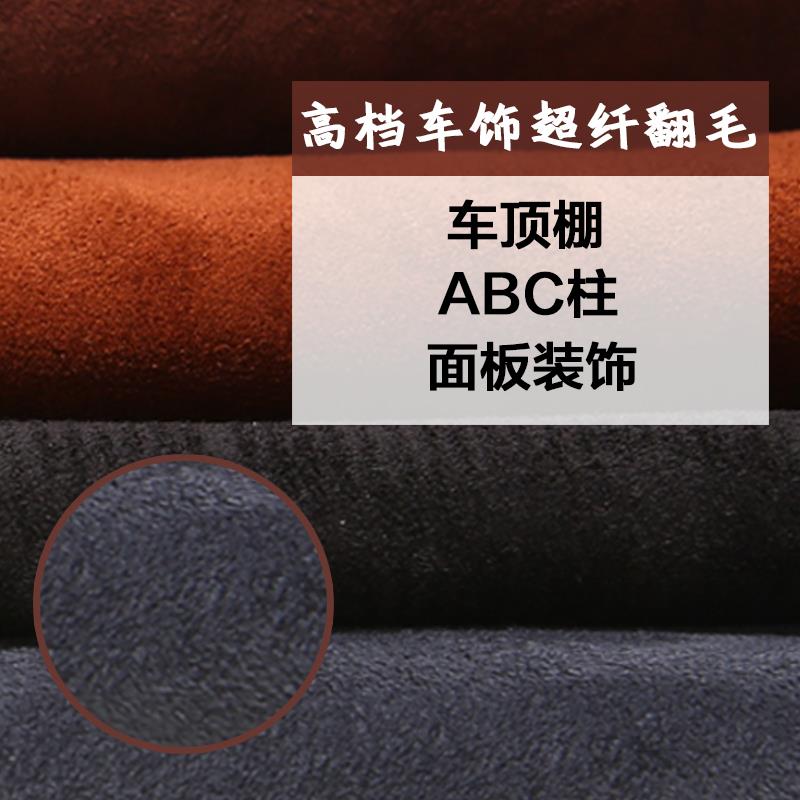 绒面超纤皮革仿鹿皮绒皮料饰品箱包车饰翻毛皮面料汽车内饰车顶棚