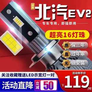 适用于19 北汽EV2汽车前大灯led远光灯近光灯远近一体雾灯高 21款