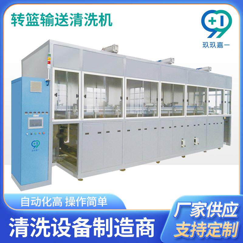 工业超声波清洗机自动化清洗转篮输送氮化铝陶瓷清洗机