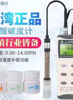 台湾衡欣AZ8601PH计高精度工业水质酸碱度测试仪 PH值检测表